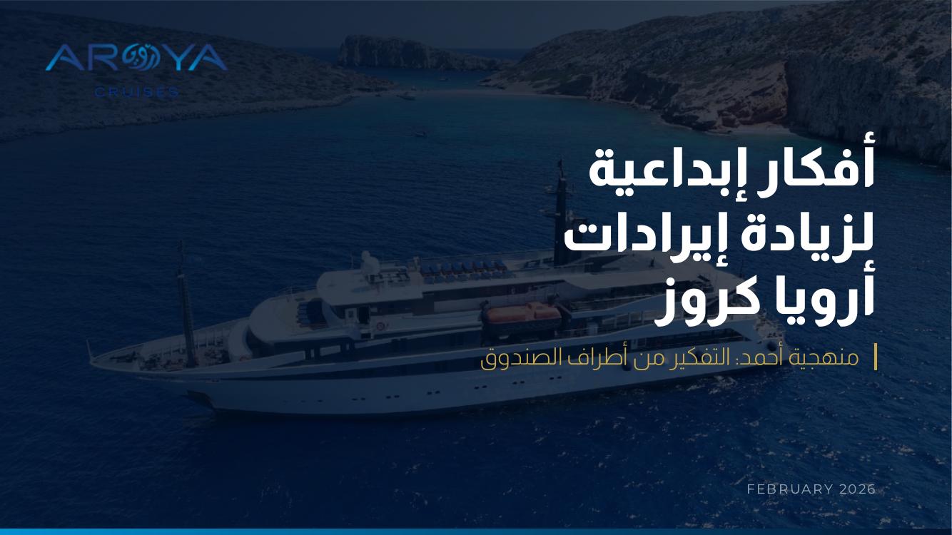 أرويا كروز